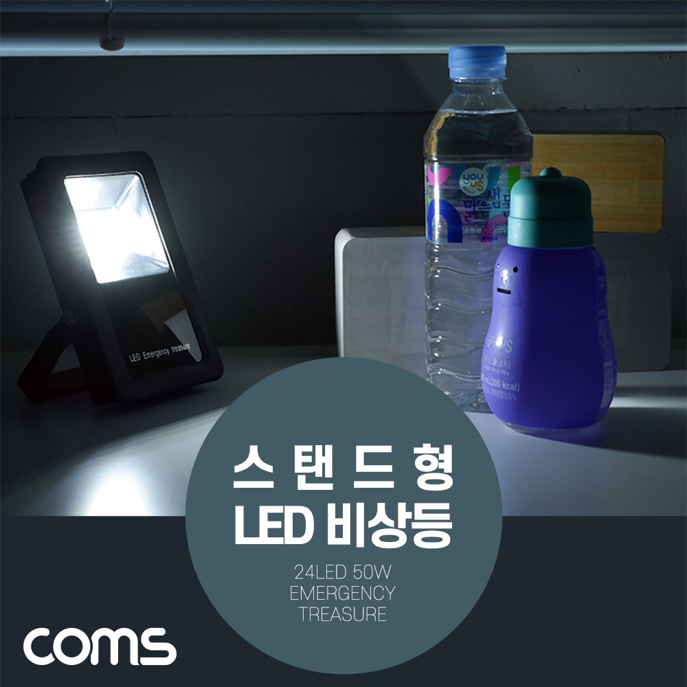 Coms LED 비상등, 24LED/50W / 18650 배터리 한 개 포함