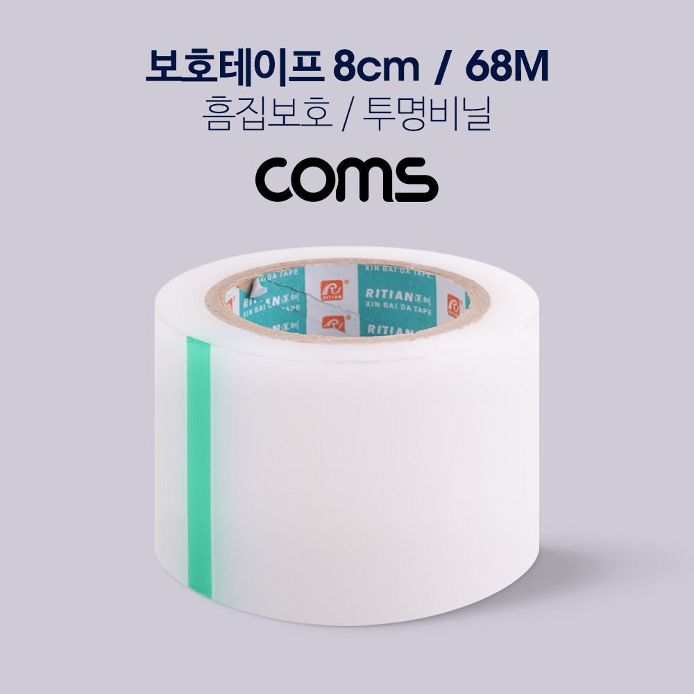 Coms 투명 비닐 테이프 (흠집보호 / 8cm / 68M)