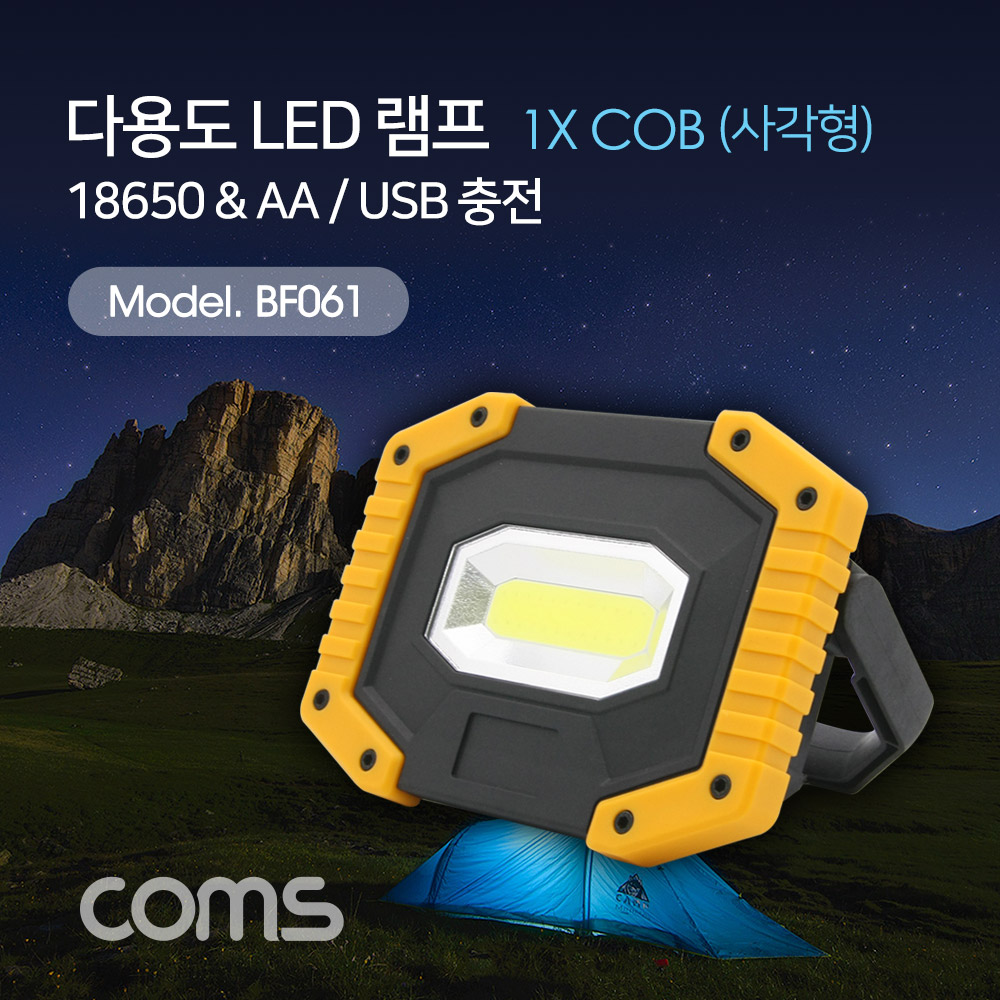Coms 다용도 LED 램프 / 캠핑용, 작업용 라이트(18650x2 & AAx4) USB 충전 / W841, 1X COB