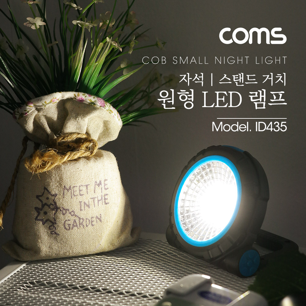 Coms 원형 LED 램프, 자석 / 스탠드거치 , AAAx3, COB LED 타입