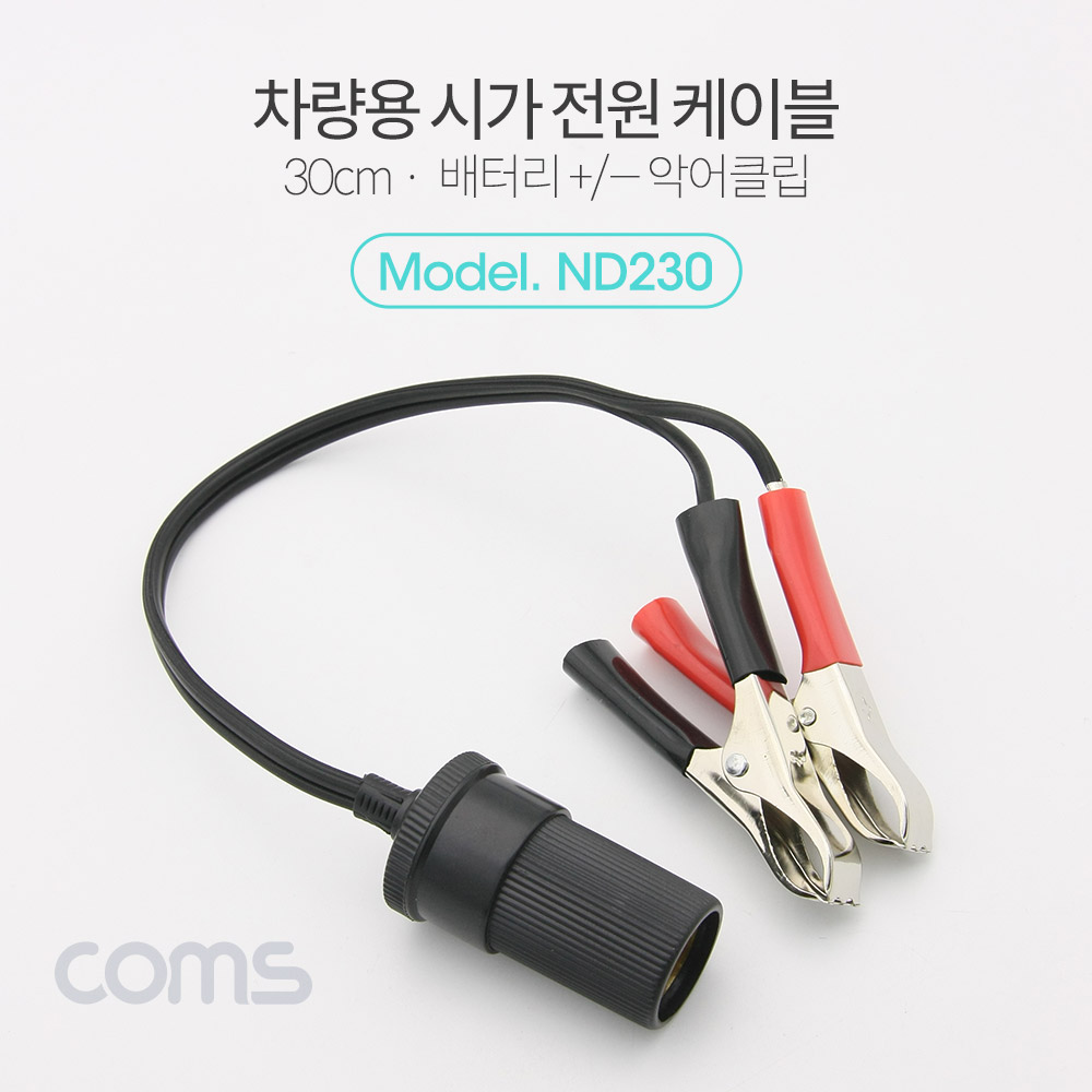 Coms 차량용 시가잭 연결 케이블 30cm