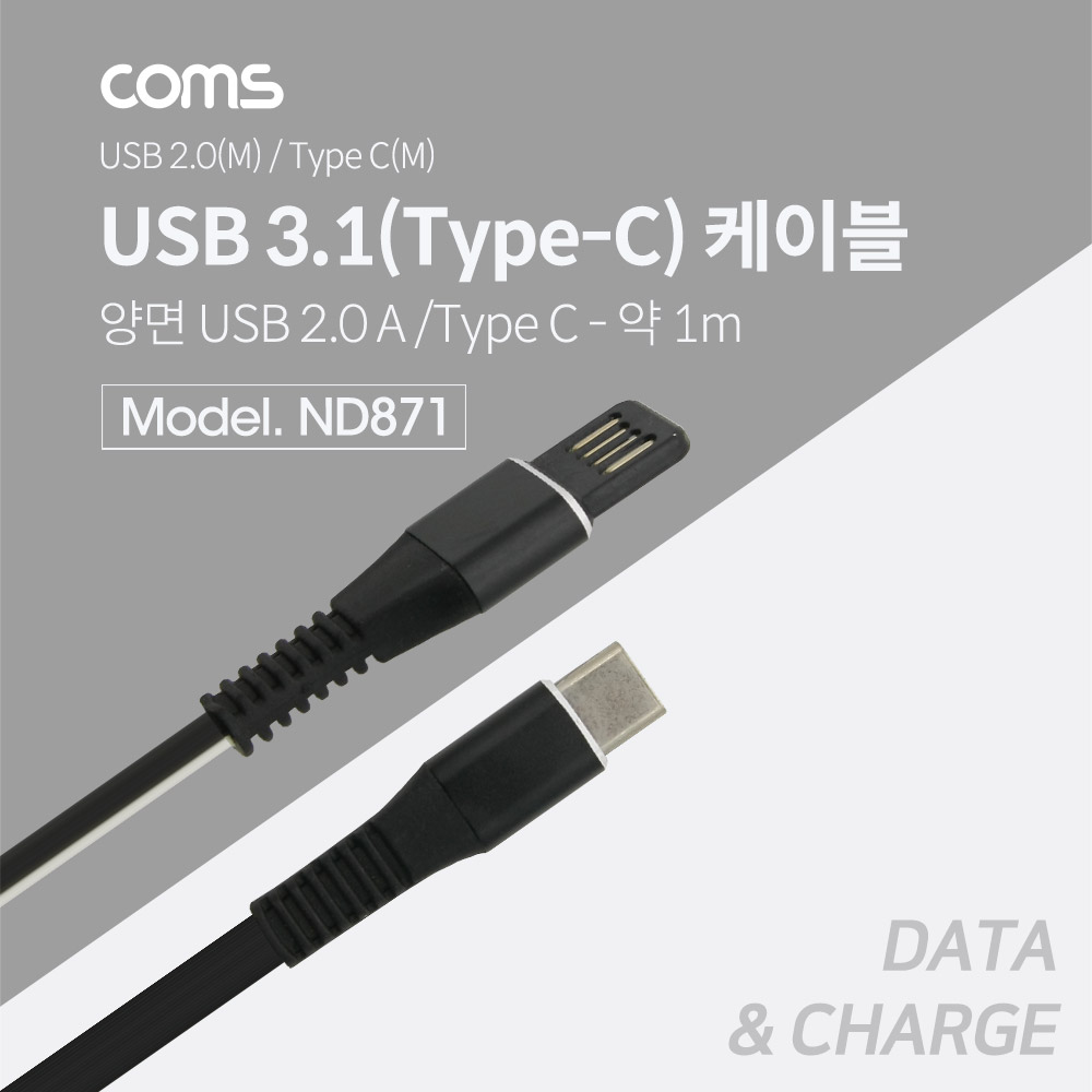 Coms USB 3.1 케이블 (Type C) 1M, (흑백 양면컬러) USB A(M)-양방향/C(M)