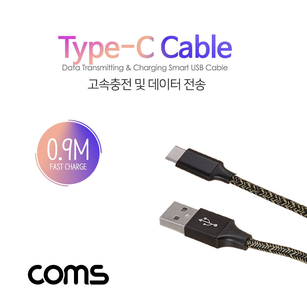 Coms USB 3.1 Type C 케이블 90cm / 고속충전 / 데이터 전송