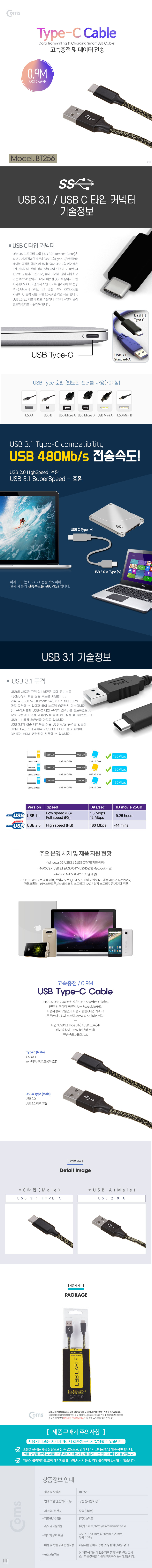 Coms USB 3.1 Type C 케이블 90cm / 고속충전 / 데이터 전송