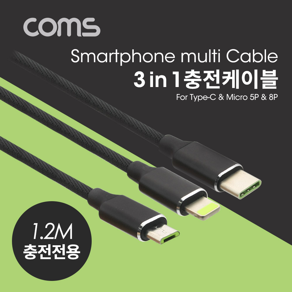 Coms 스마트폰 3 in 1 멀티 케이블, 패브릭 타입, USB 3.1 Type C/Micro 5P/8P, 충전전용, 1.2M