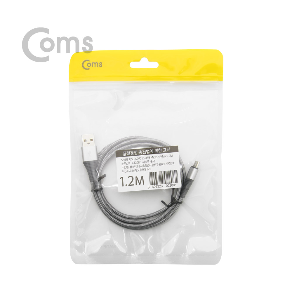 Coms USB 케이블-Micro B(M)/A(M) 1.2M 고급형, 패브릭 피복 /Micro 5P