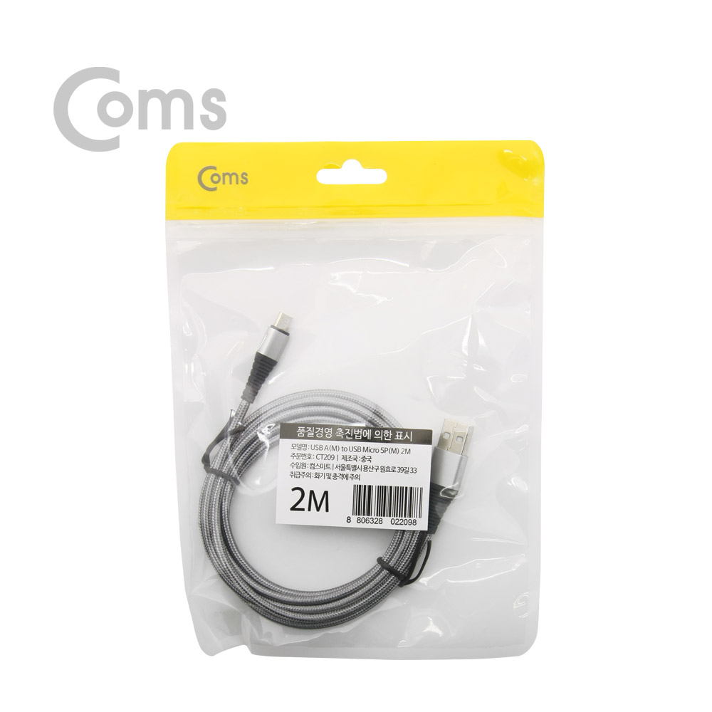 Coms USB 케이블-Micro B(M)/A(M) 2M 고급형, 패브릭 피복 /Micro 5P
