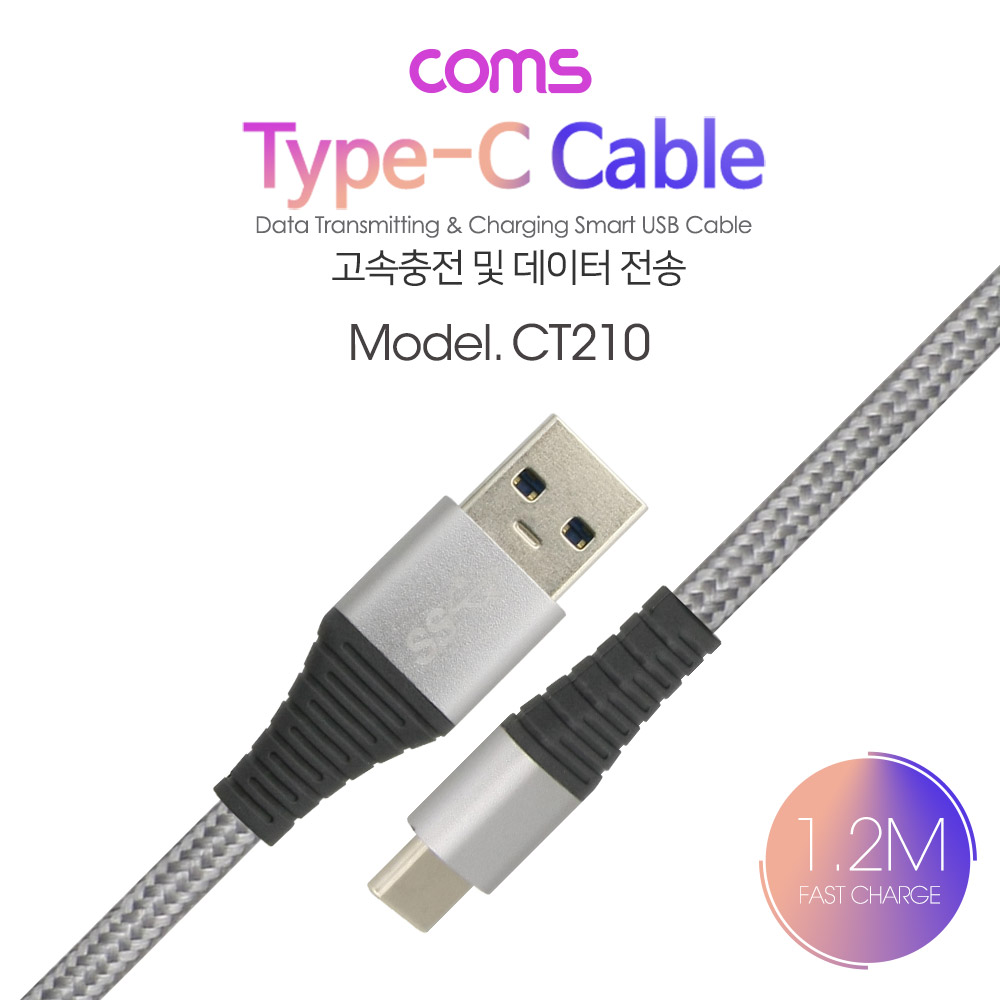 Coms USB 3.1 케이블 (Type C), USB A(M)/C(M) 1.2M 고급형, 패브릭 피복