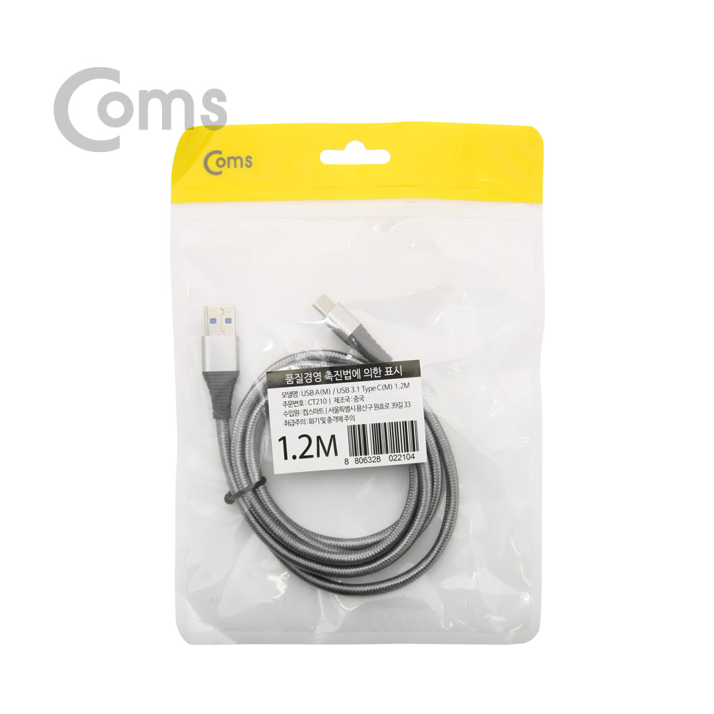 Coms USB 3.1 케이블 (Type C), USB A(M)/C(M) 1.2M 고급형, 패브릭 피복