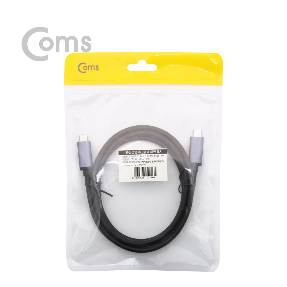 Coms USB 3.1(Type C) 케이블 - 1.5M 최고급형, 알루미늄 몰딩 CC(M/M)