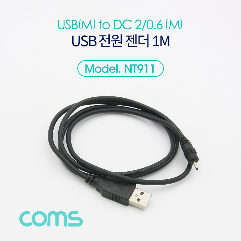 Coms USB 전원 젠더/케이블 (USB M to DC 2/0.6 M) 1M