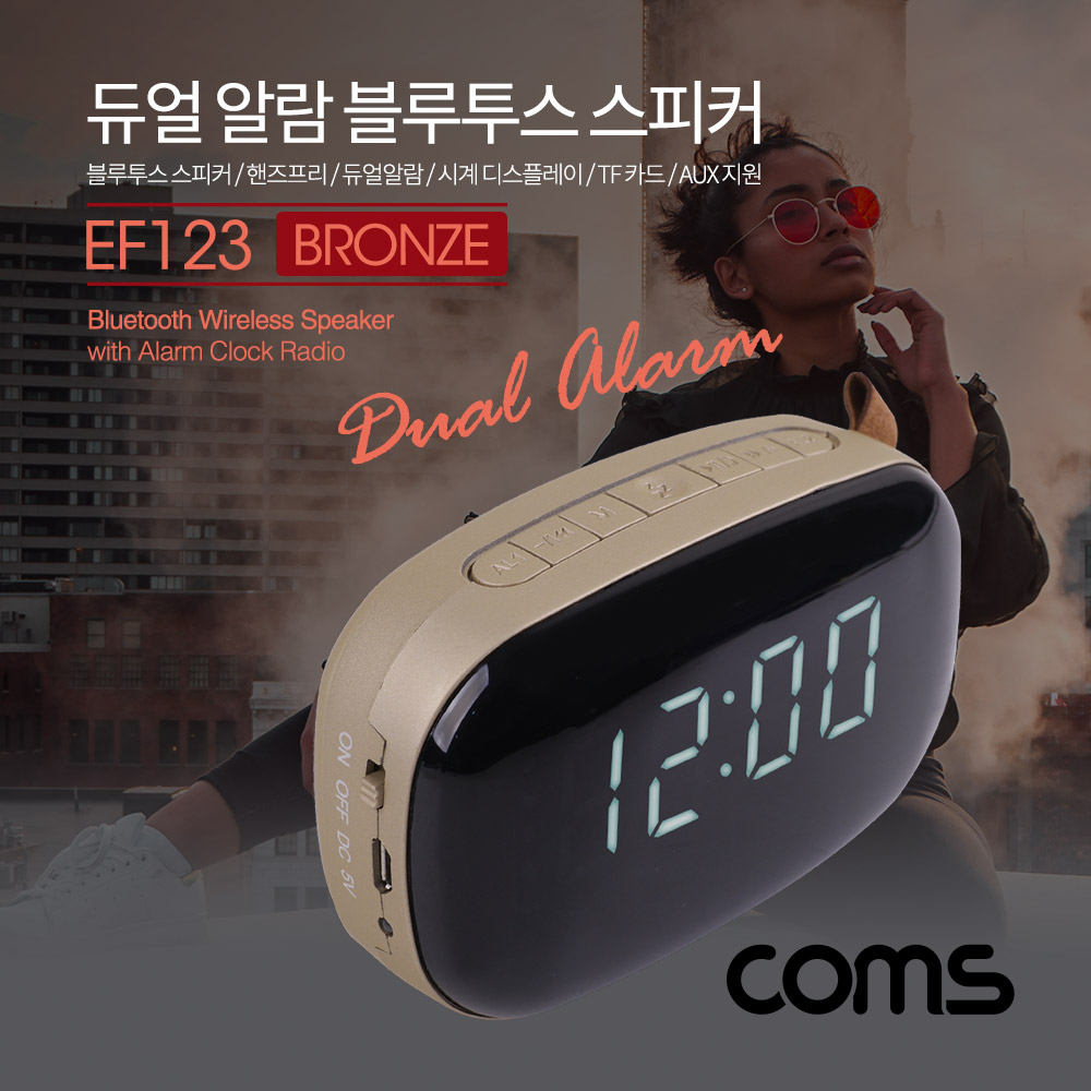 Coms 듀얼 알람 블루투스 스피커(Bronze) 시계디스플레이 / 핸즈프리 / TF카드 / AUX 지원/ evn1