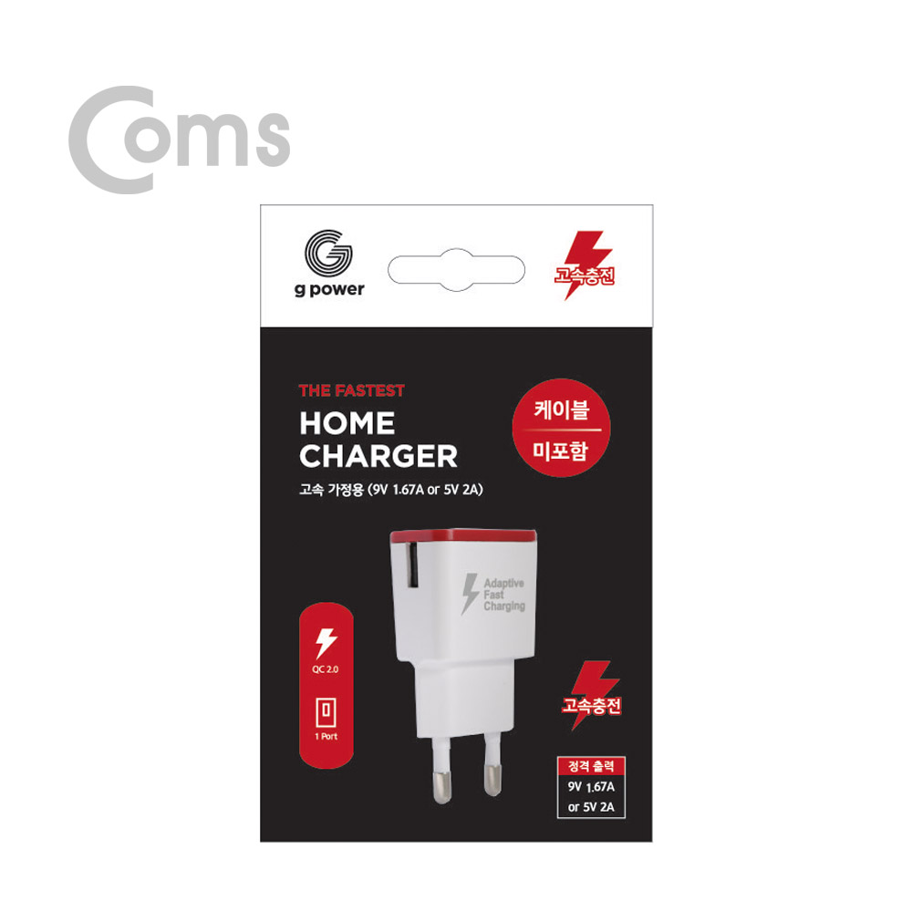 Coms G POWER 고속가정용 충전기, QC2.0 WHITE/ 케이블 미포함