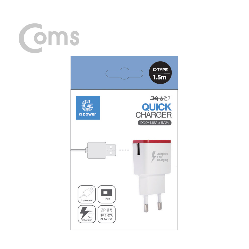 Coms G POWER 고속가정용(중국산) 충전기, QC2.0 WHITE/ Type-C 케이블 1.5M 포함