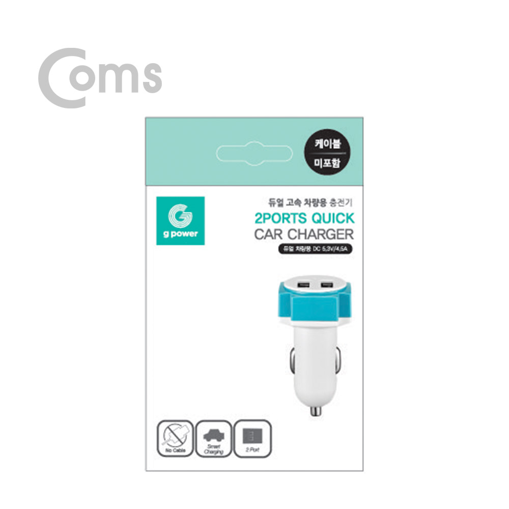 Coms G POWER 고속 차량용 2포트 충전기 WHITE / 5.3V 4.5A / 케이블 미포함