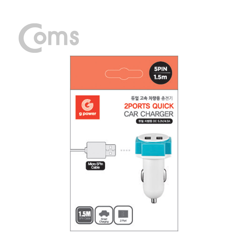 Coms G POWER 고속 차량용 2포트 충전기 WHITE / 5.3V 4.5A /  5핀 케이블 1.5M 포함