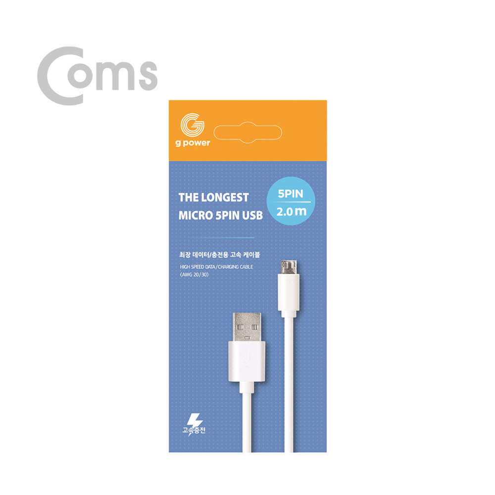 Coms G POWER 롱케이블 5핀 2M / AWG20/30 - 2M / WHITE
