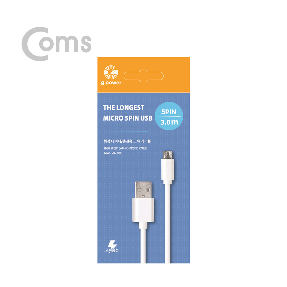 Coms G POWER 롱케이블 5핀 3M / AWG20/30 - 3M / WHITE
