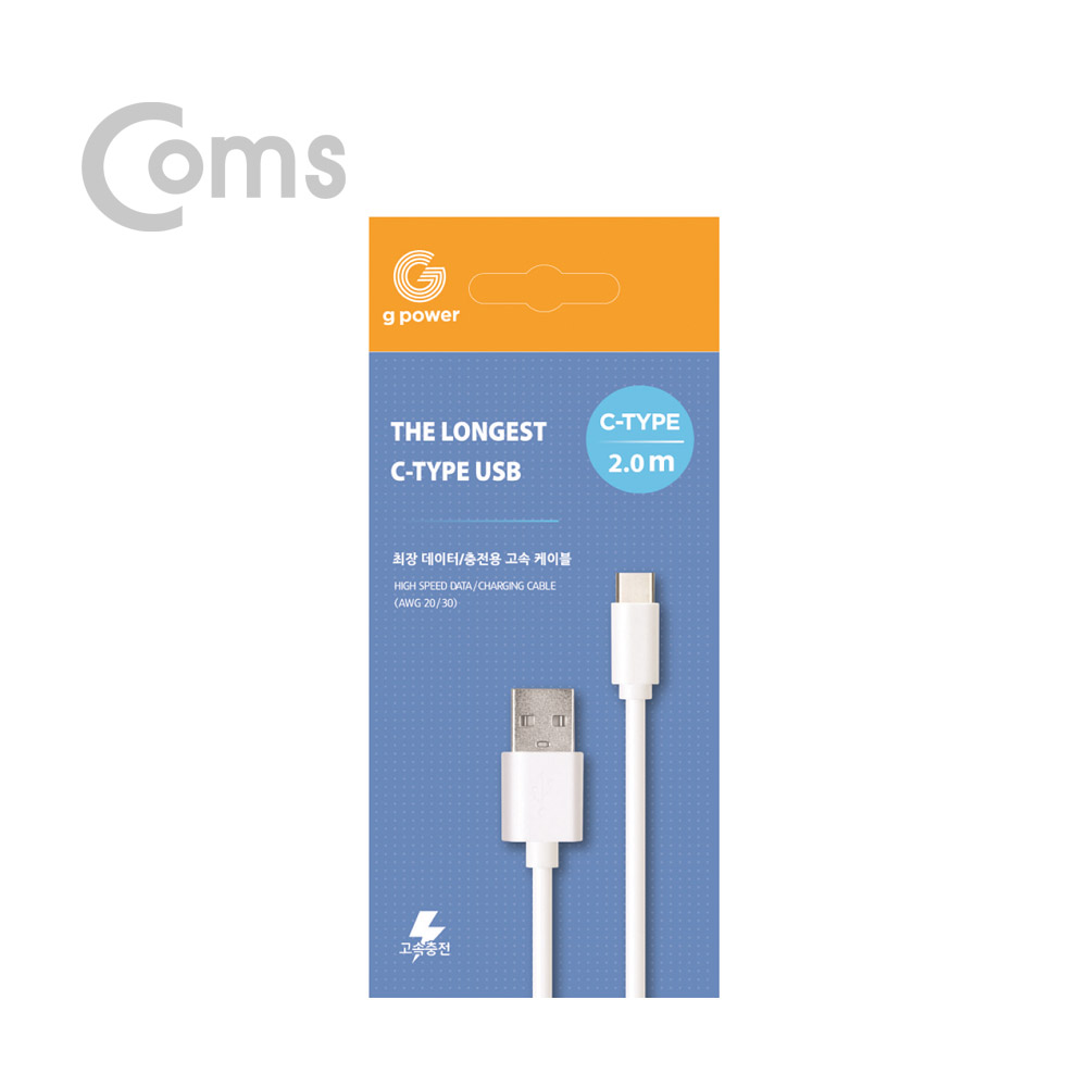 Coms G POWER 롱케이블 C타입 2M / AWG20/30 - 2M / WHITE
