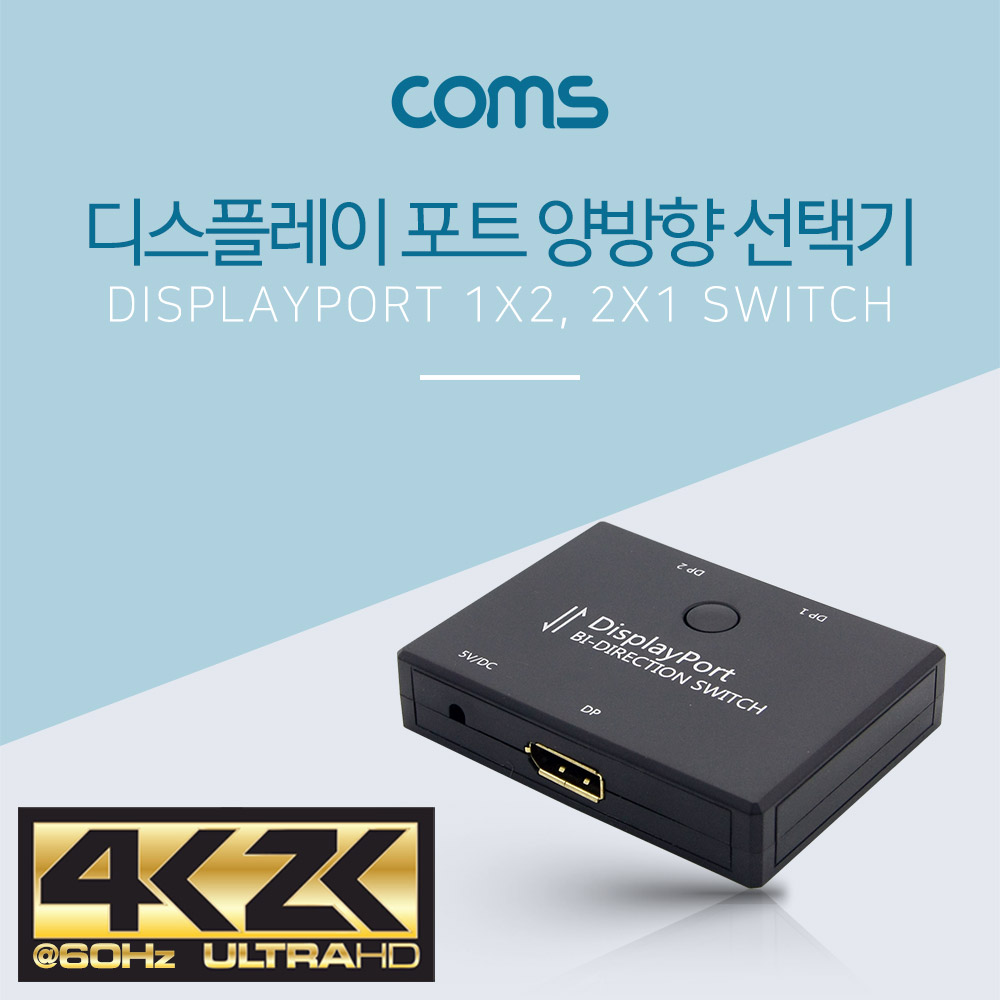 Coms 디스플레이 포트 선택기 1:2, 2:1 (양방향)/ USB to DC3.5 케이블 포함