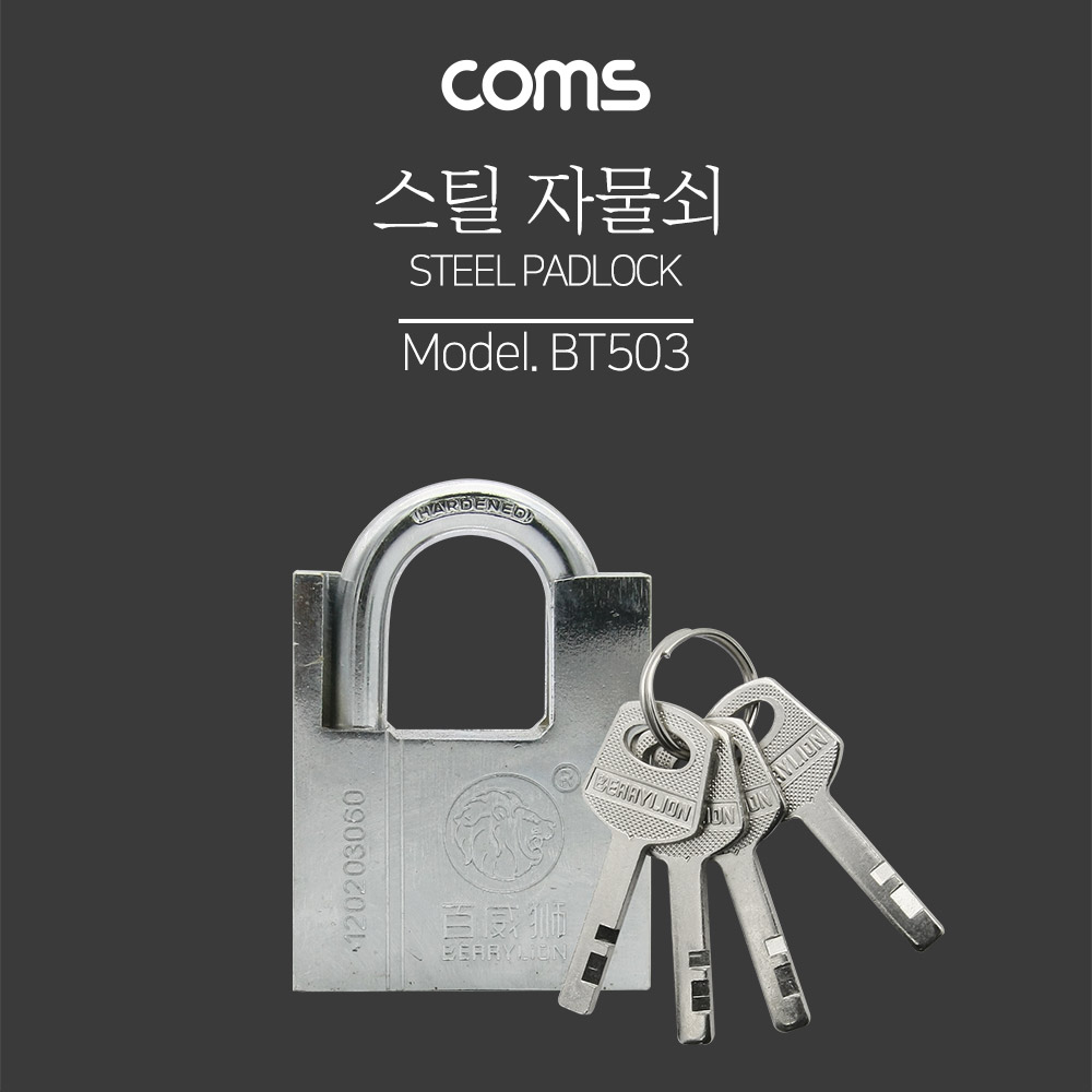 Coms 잠금열쇠 / 자물쇠 / 스틸 재질