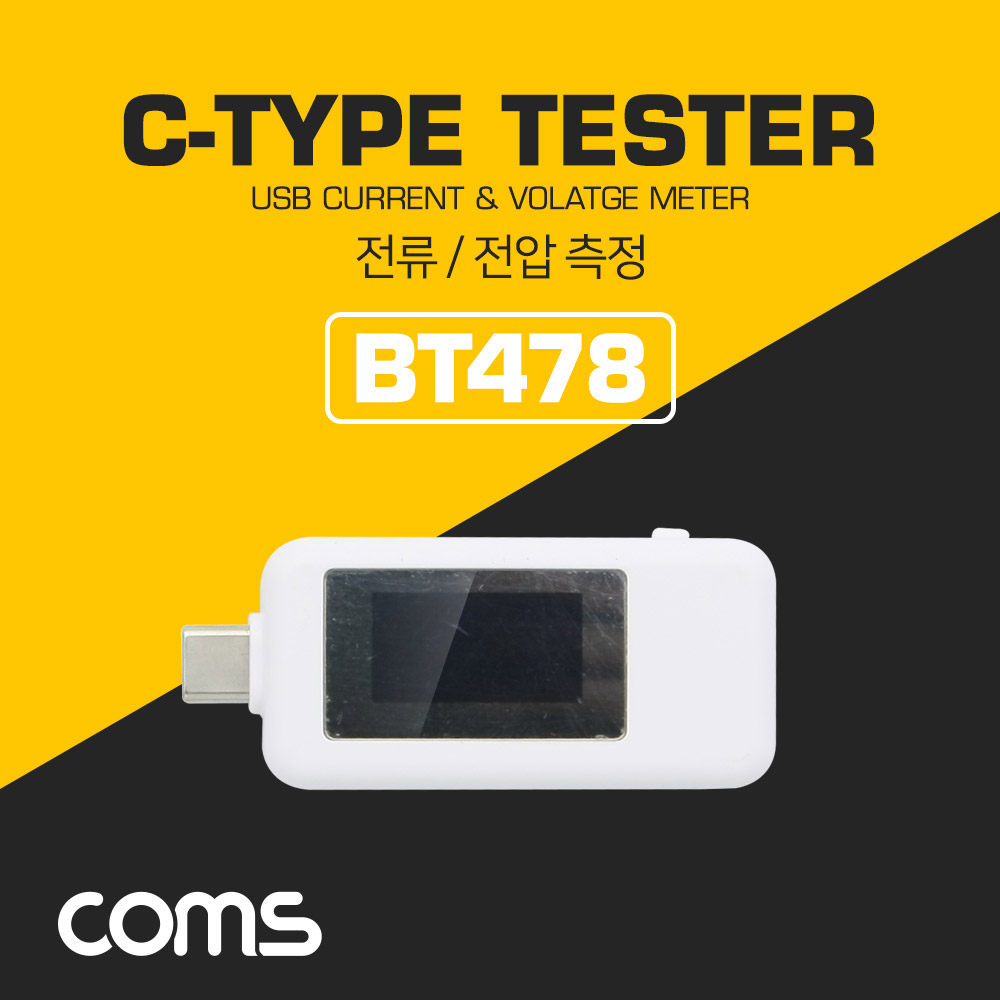 Coms USB 3.1(Type C) 테스터기(전류/전압 측정) Type C 연결