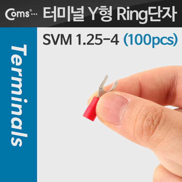 Coms 터미널(100pcs)/ Y단자, SVM 1.25-4, 빨강, 4.3mm