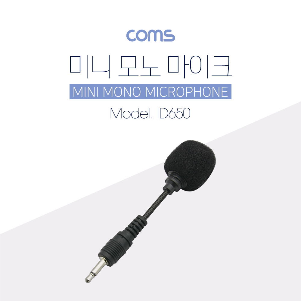 Coms 마이크, 모노 3.5mm / Mono / 3.5mm 마이크단자 지원 장비 전용