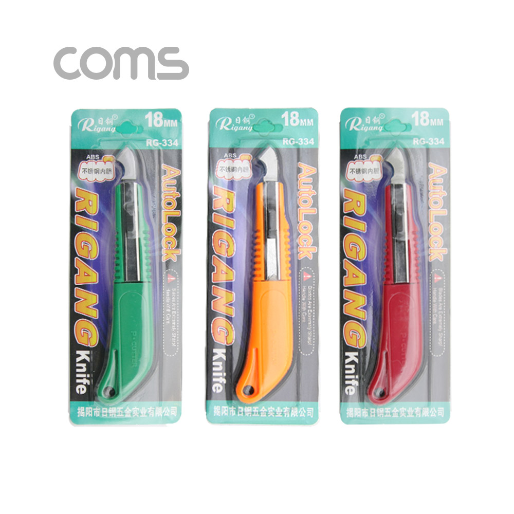 Coms 커터(RG-334) Wide Blade / 플라스틱 절단용 커터칼 / 아크릴 / 디자인 / 색상 랜덤발송