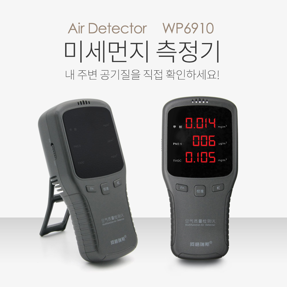 Coms 미세먼지 측정기, 초미세먼지 측정기, HCHO/TVOC, PM1/PM2.5/PM10 측정