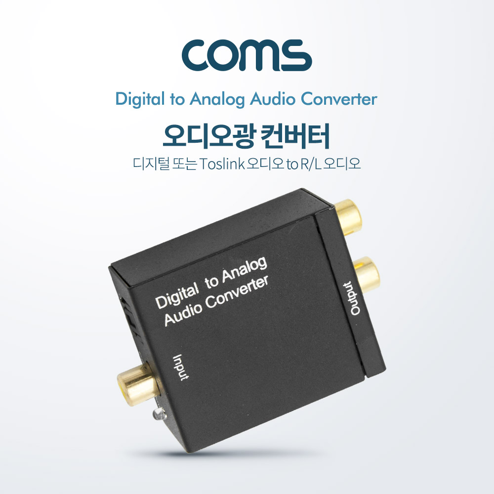 Coms 오디오광 Optical 컨버터(DCA0101) 디지털 to 아날로그