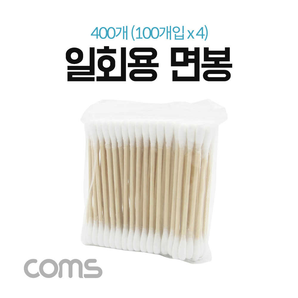 Coms 면봉 / 400개(100개입x4) / 다용도 / 일회용 / 납땜, 불순물 제거
