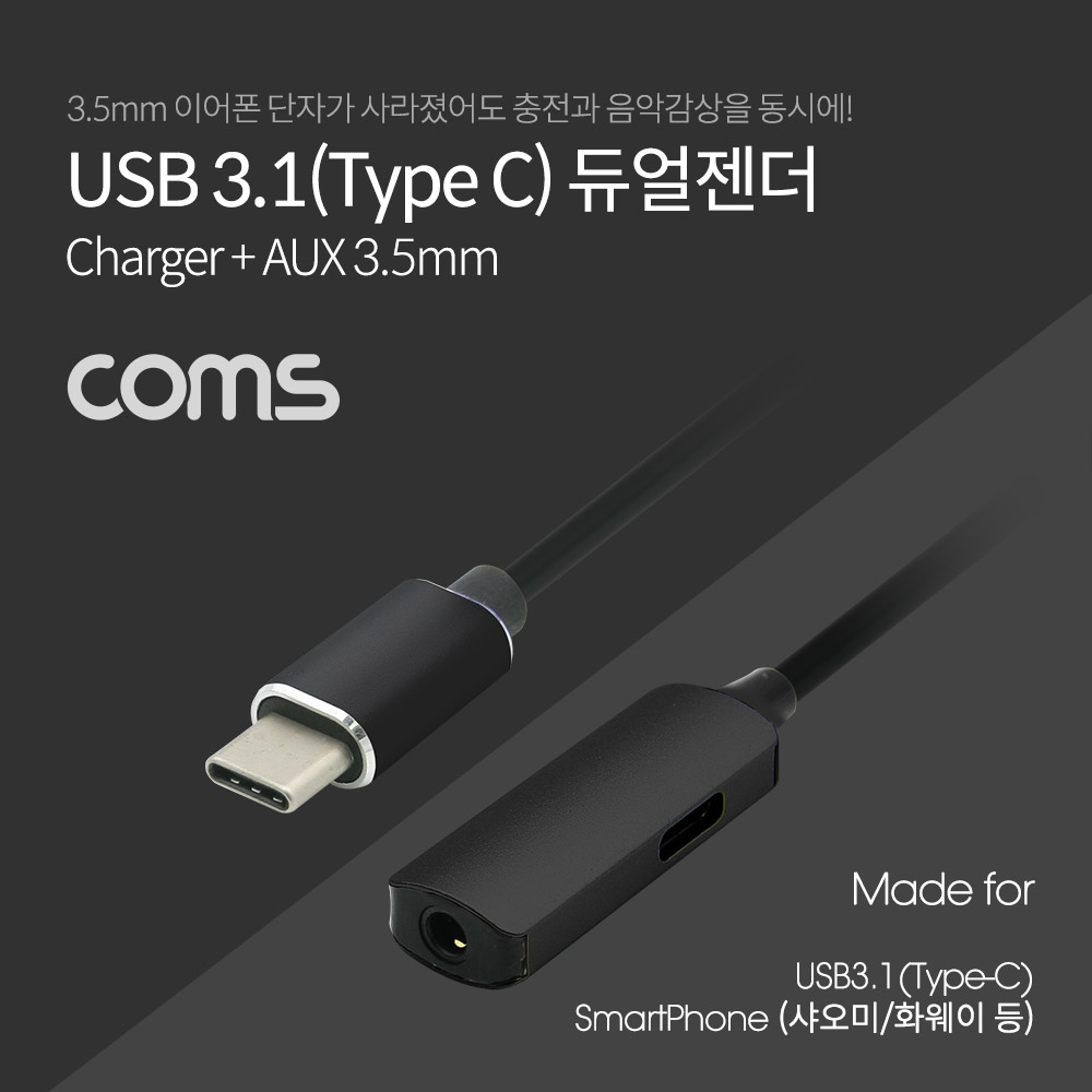 Coms USB 3.1 Type C to 3.5mm 오디오+충전 컨버터 케이블형, Metal/Black, 샤오미/화웨이 전용(국내폰 사용불가)