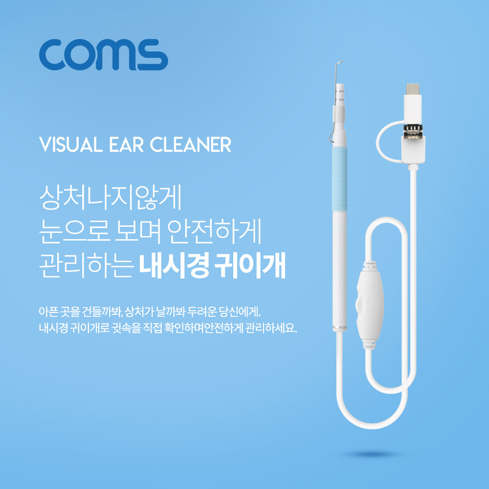 Coms 내시경 귀이개 / 귀후비개 카메라 / 내시경 카메라 / Micro 5P + Type C + USB A