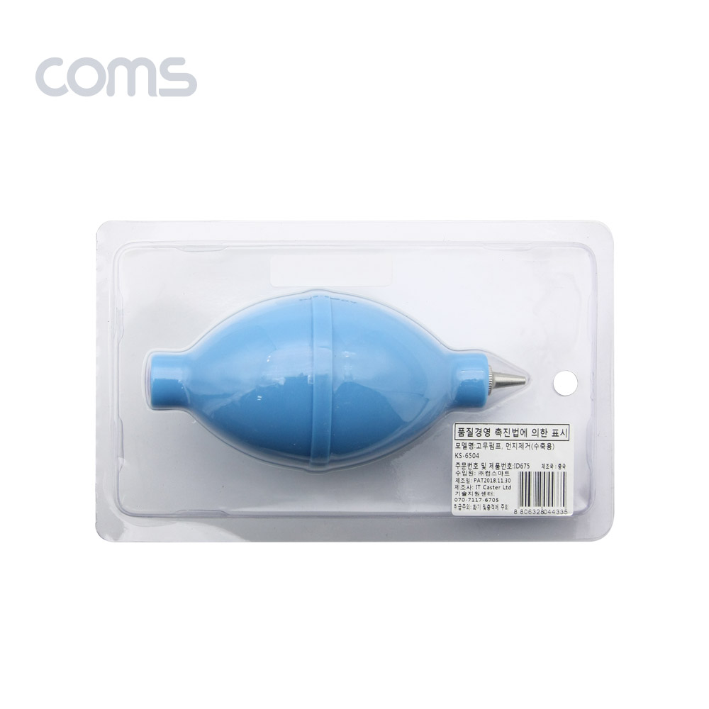 Coms 고무펌프, 먼지제거(수축용) / Blue