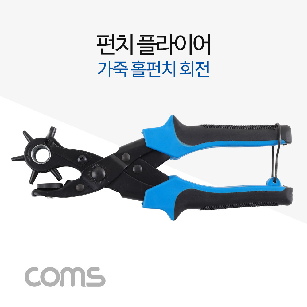 Coms 펀치 플라이어, 다용도 펀칭기, 회전 홀펀치, 가죽/벨트 펀칭