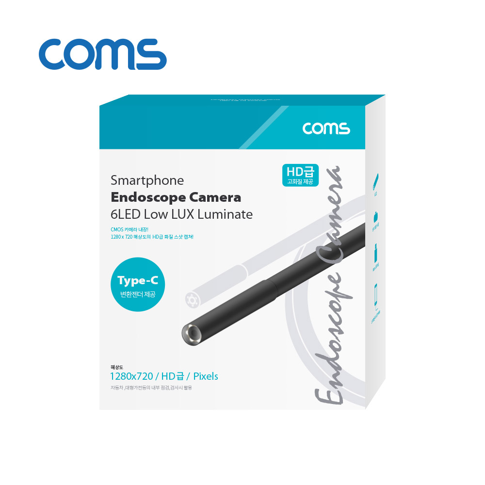 Coms 스마트폰용/탐지용 내시경카메라(USB 3.1 Type C 젠더) 5M / 고해상도HD급화질 / 6LED
