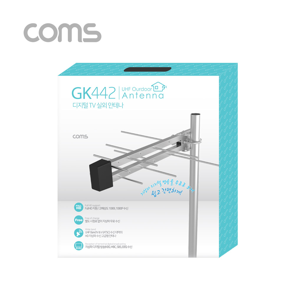 Coms 안테나 수신기 (LPD-U125N) 디지털 TV 실외용 / 안테나 케이블(10M) 포함