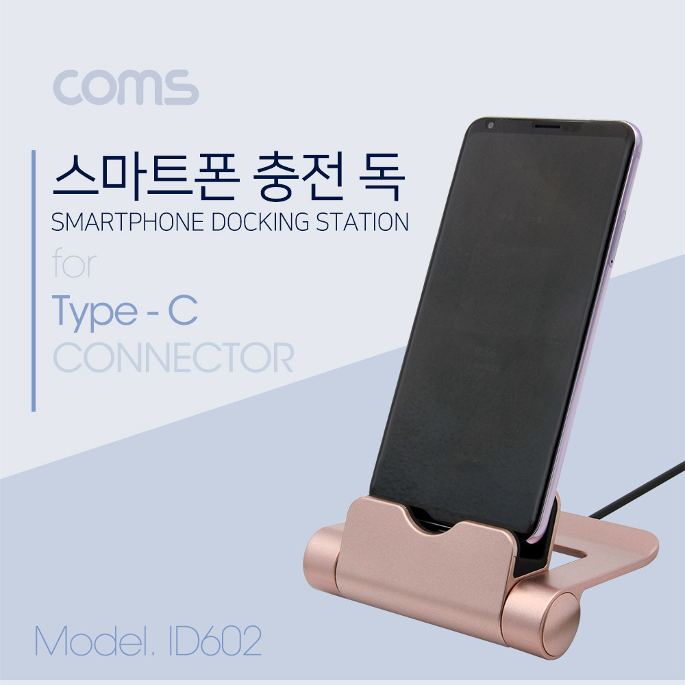 Coms 스마트폰 도킹스테이션(폴더접이식) USB 3.1 (Type C)