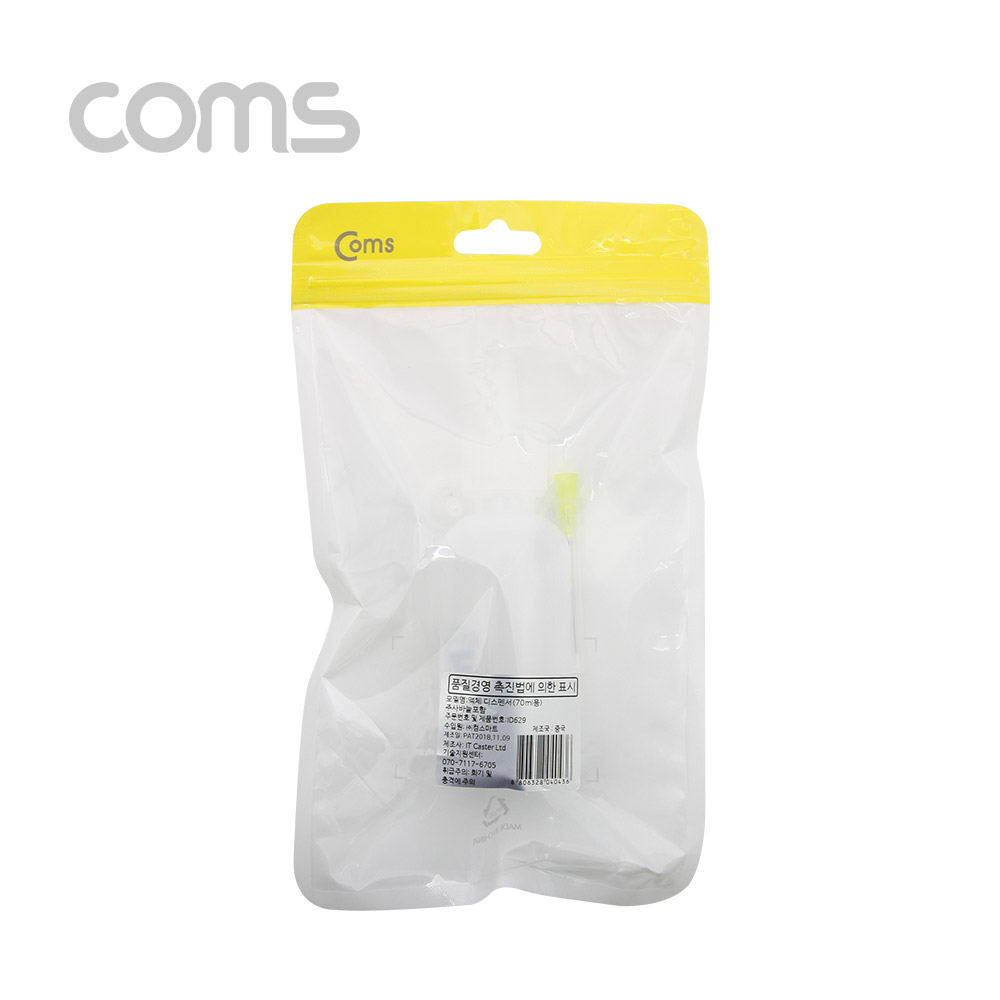 Coms 액체 디스펜서(70ml용), 주사바늘포함