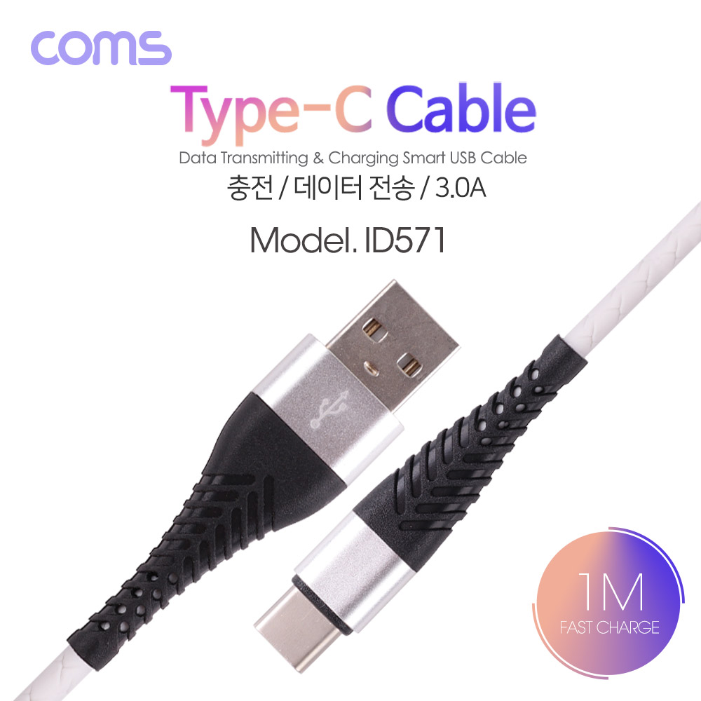Coms USB 3.1 케이블 (Type C) 1M, White / USB A(M)/C(M)