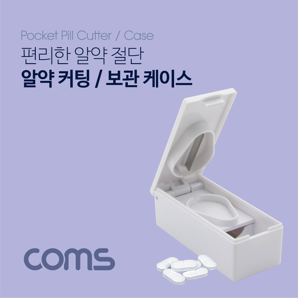Coms 알약 커팅 보관함, 직사각 / 알약 절단기