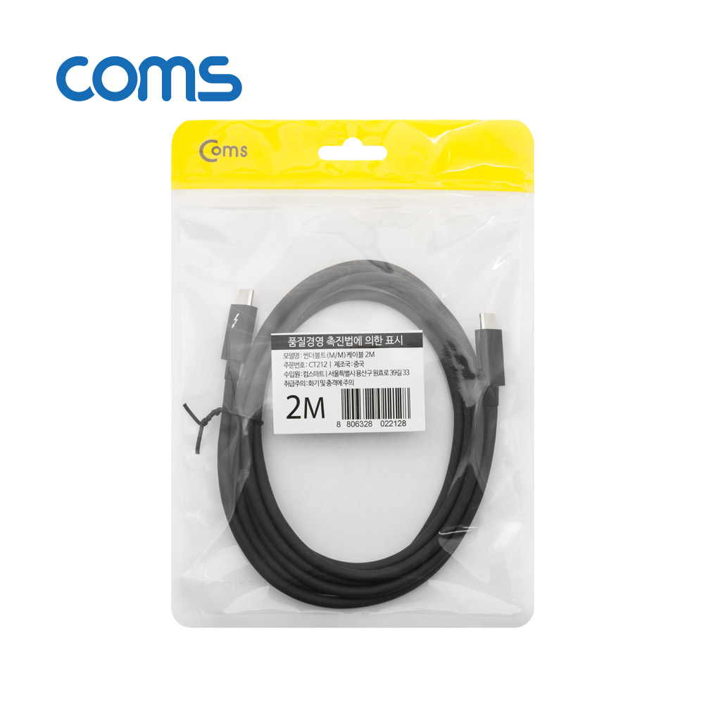 Coms 썬더볼트3 패시브 케이블 (Type-C M/M) 2M, 4K 20Gbps / Thunderbolt Cable