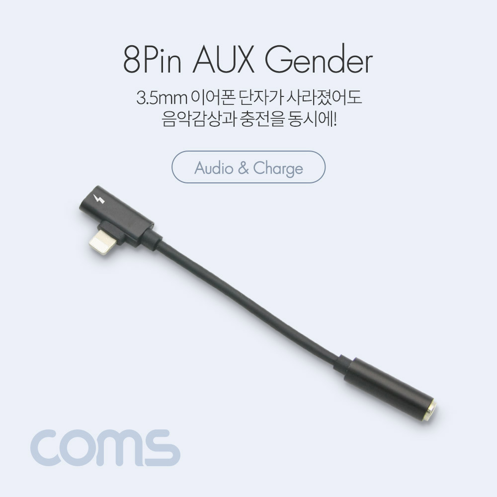 Coms IOS 8핀 (8Pin) / AUX 젠더(Y형) / 10cm