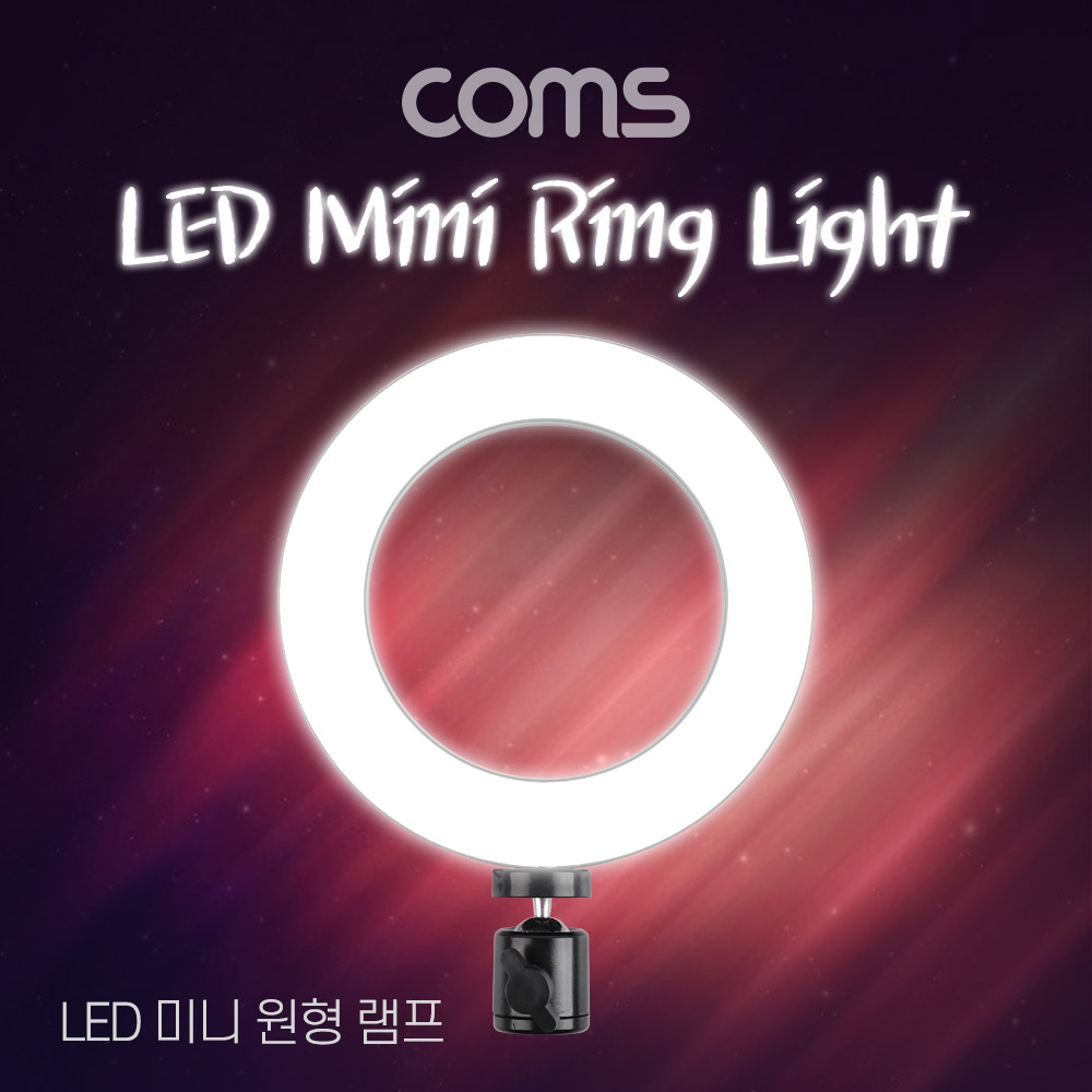 Coms LED 미니 원형 램프 / 링 라이트 / 개인방송용 조명 / USB 전원 / Ring Light / 16cm