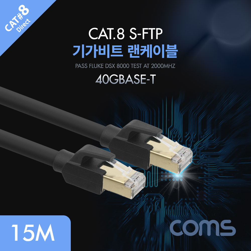 Coms 기가비트 랜케이블(Direct/Cat 8) 15M / LAN / 40Gbps / 26AWG / Fluke Test