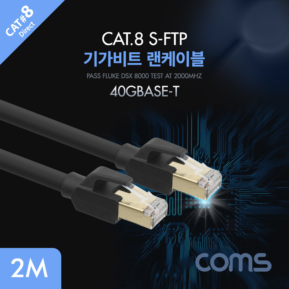 Coms 기가비트 랜케이블(Direct/Cat 8) 2M / LAN / 40Gbps / 26AWG / Fluke Test