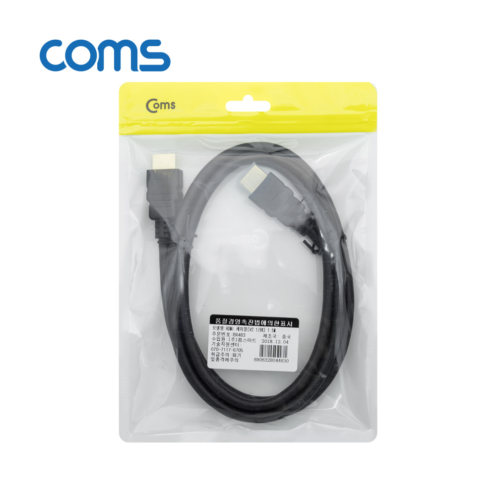 Coms 8K UHD HDMI 케이블(V2.1) 1.5M / 8K @60Hz 지원 (7680*4320)