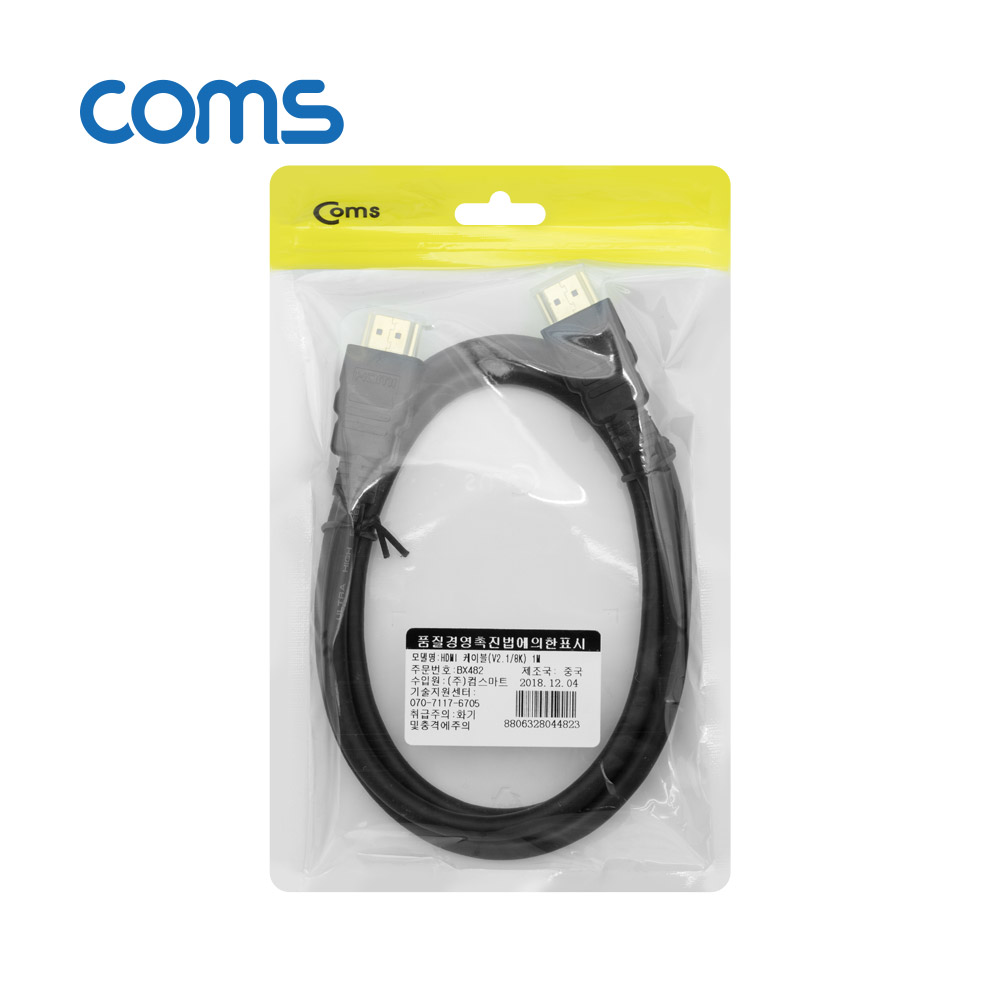 Coms 8K UHD HDMI 케이블(V2.1) 1M / 8K @60Hz 지원 (7680*4320)