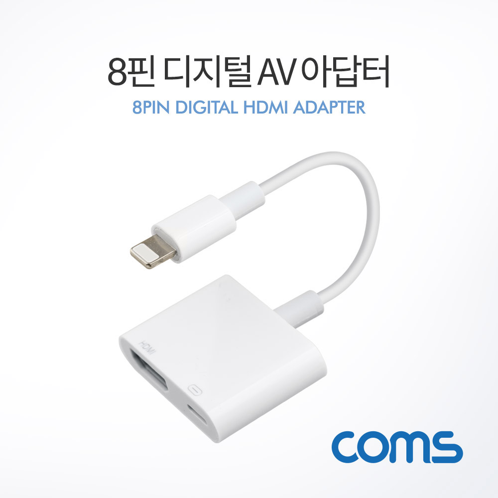 Coms 8핀 컨버터(8Pin to HDMI) / iOS 스마트폰